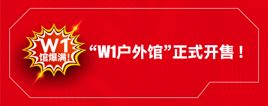 W1館爆滿！ OW1戶外館正式開售